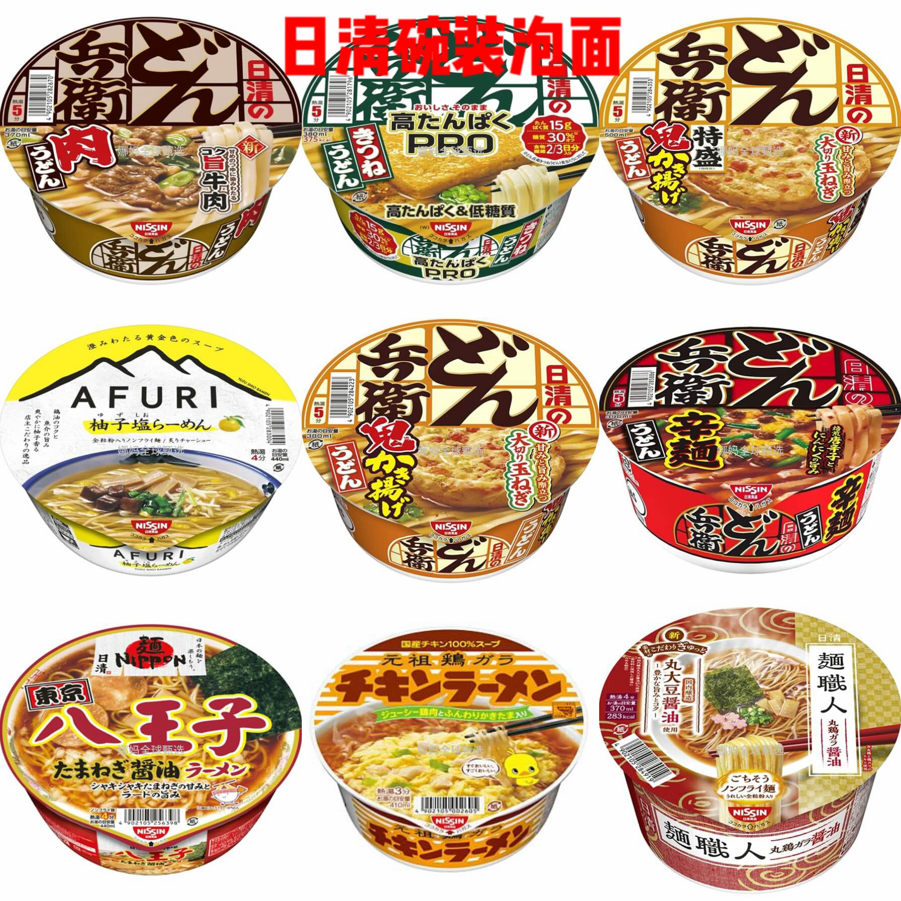 【日本直邮】日清油豆腐乌冬面鸭汤荞麦面便携充饥速食面碗面拉面