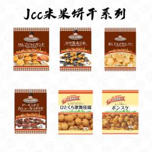 解馋甜辣小吃米果米酥 JCC果酱夹心饼干紫苏虾片袋装 日本直邮