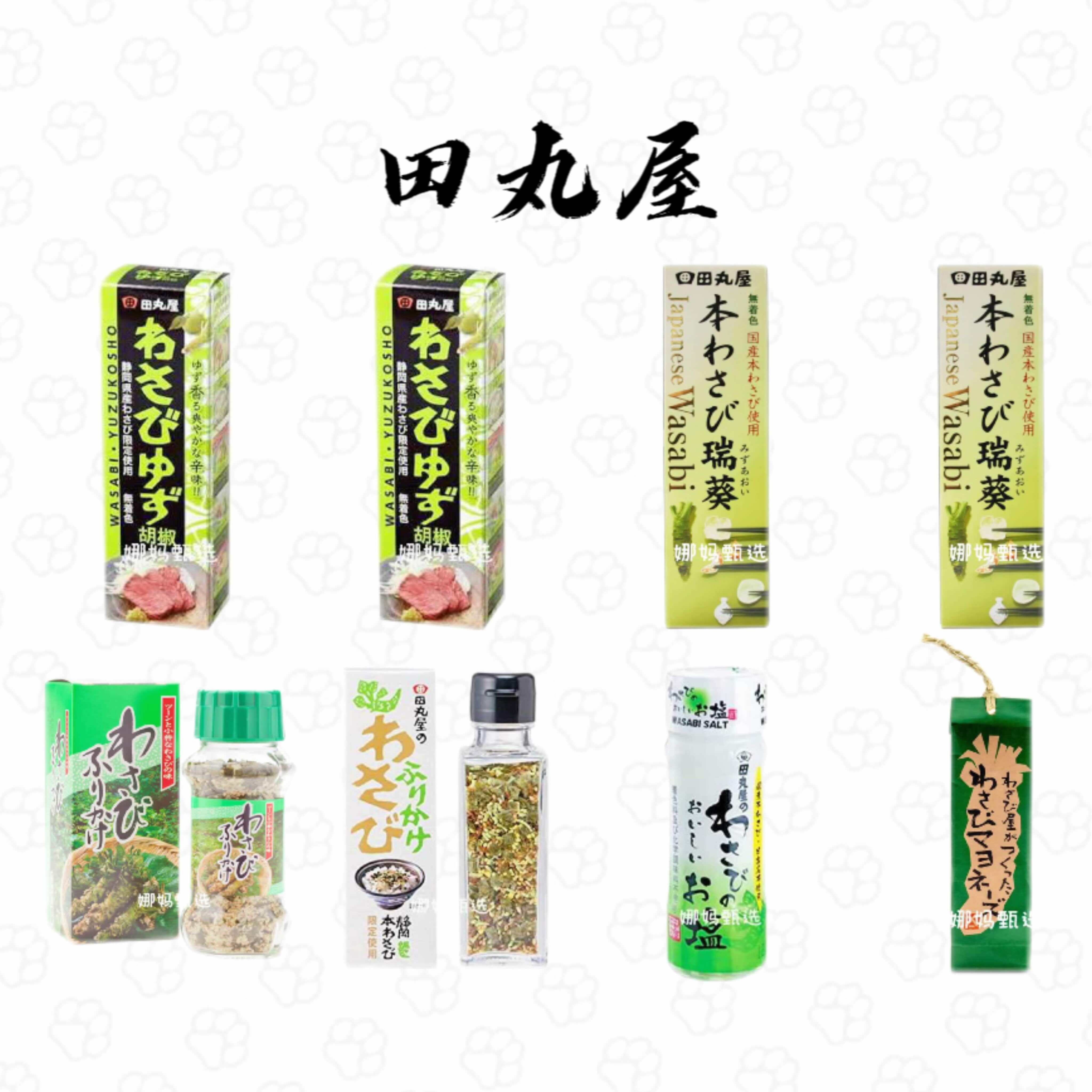 日本直邮田丸屋芥末蛋黄酱山葵拌饭料刺身沙拉家用提味日式酱料