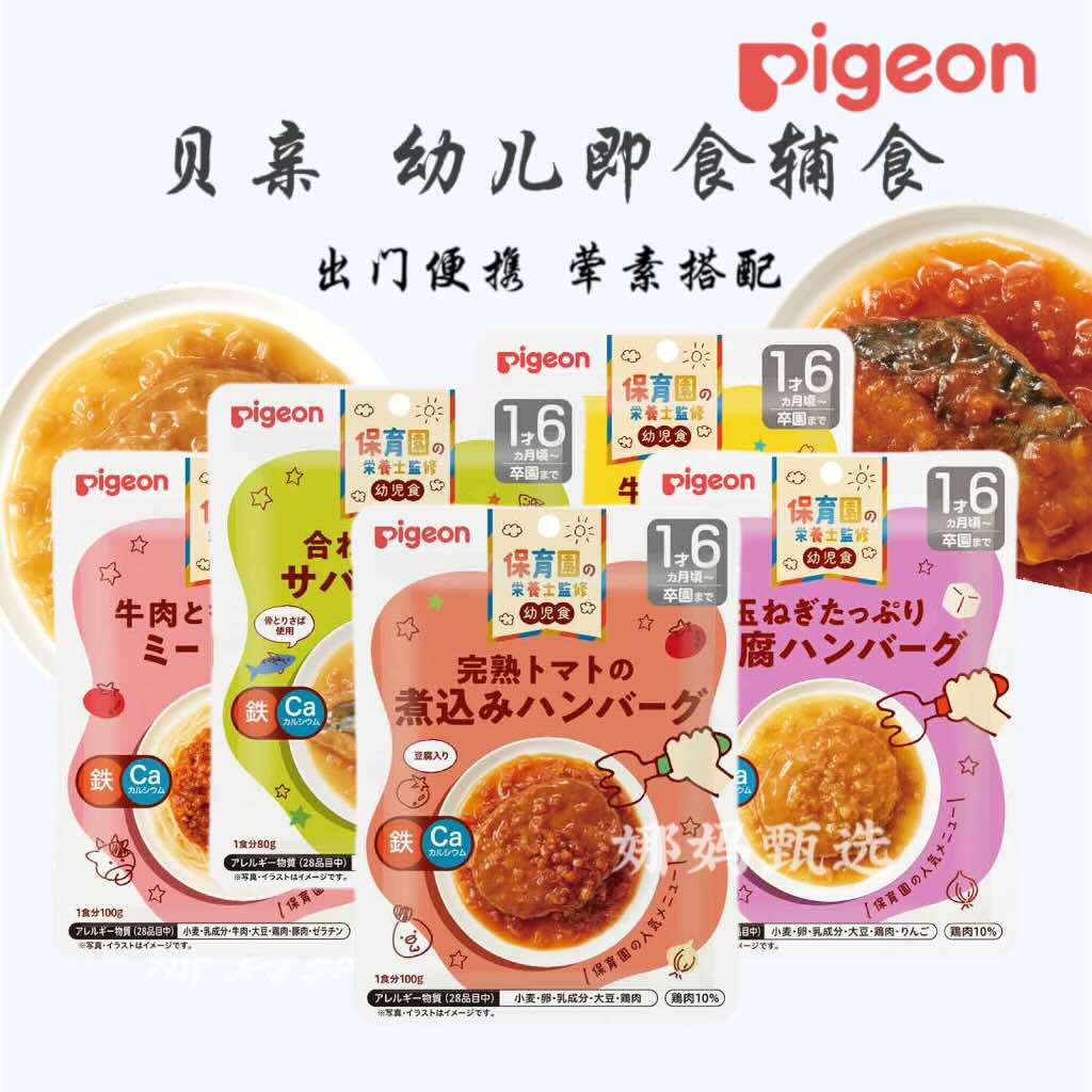 日本直邮贝亲宝宝肉末咖喱盖浇炖汉堡肉加热即食拌饭料辅食18个月