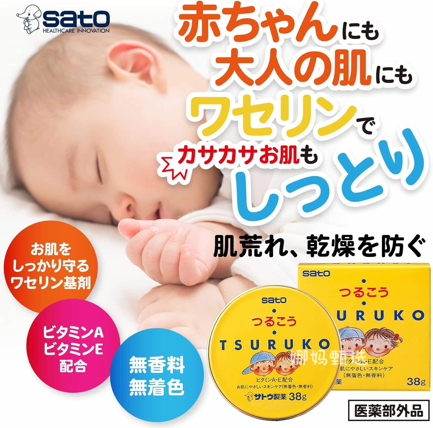 佐藤sato婴幼儿护肤面霜保湿霜