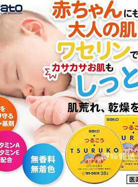佐藤sato婴幼儿护肤面霜保湿霜