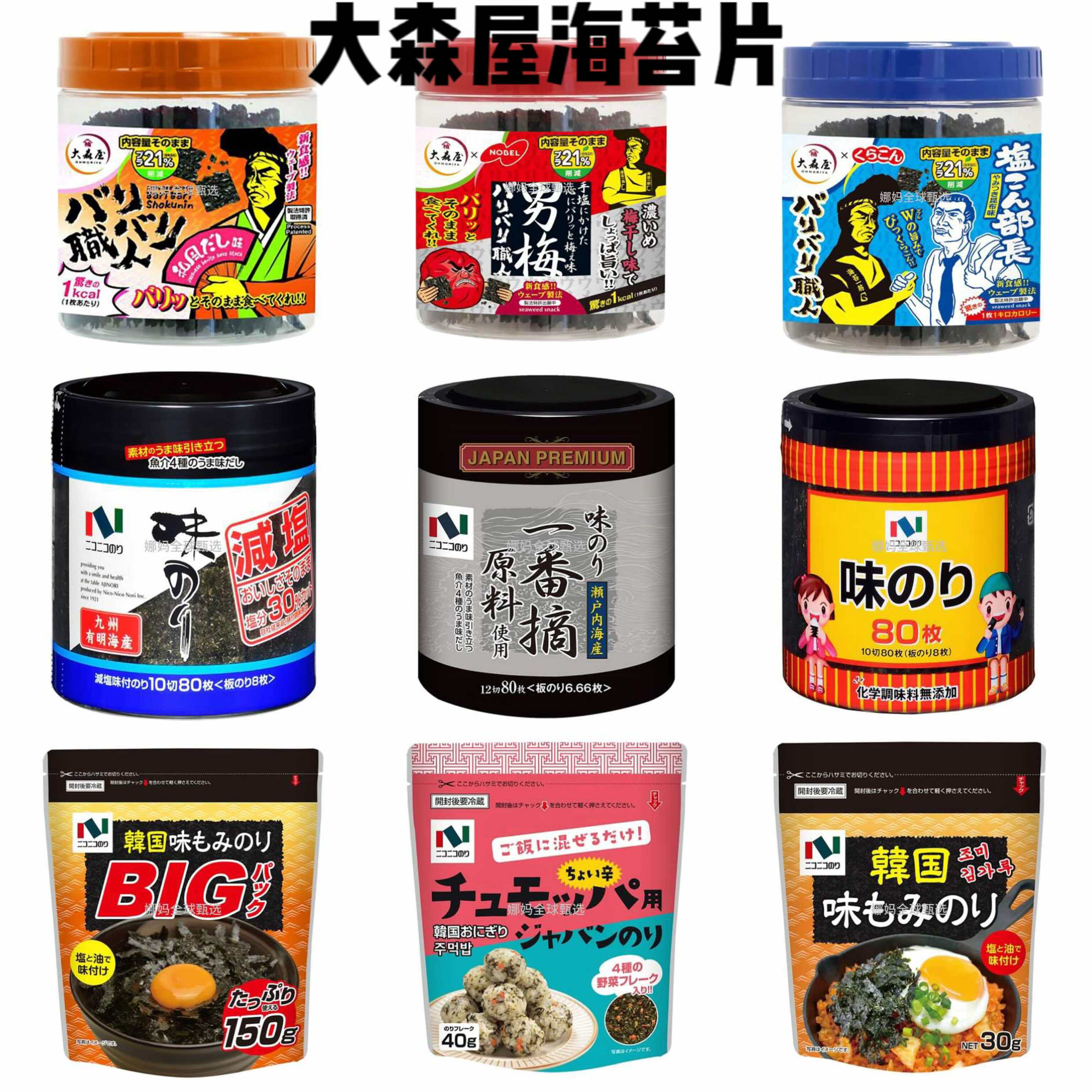 日本直邮大森屋海苔片紫菜脆片罐装家用拌饭寿司用咸香调味海苔碎