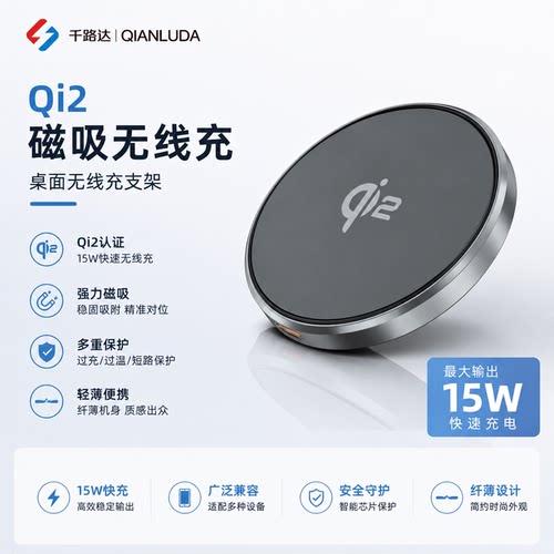 Qi2MPP认证15W强磁吸无线充电器支架适用苹果13/14/15magsafe快充桌面