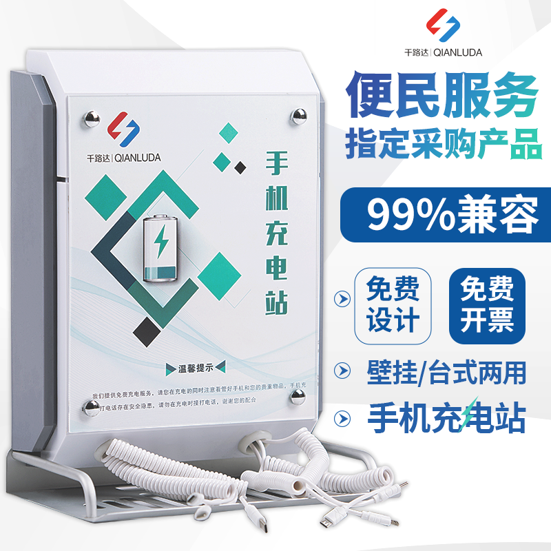 千路达自助手机充电站多功能壁挂式台式桌面便民银行公共卫生间服务