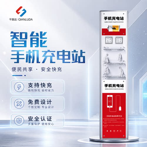 立式充电站千路达免费设计大功率