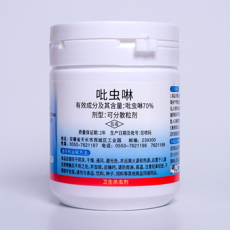 仙葩侠灭仕70%含量吡虫啉水分散颗粒剂小白药低毒内吸杀虫剂
