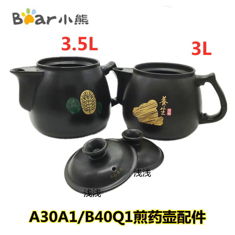 小熊煎药壶配件JYH-A30A1/B40Q1中药煲陶瓷壶体3L/3.5L锅胆壶盖子-封面