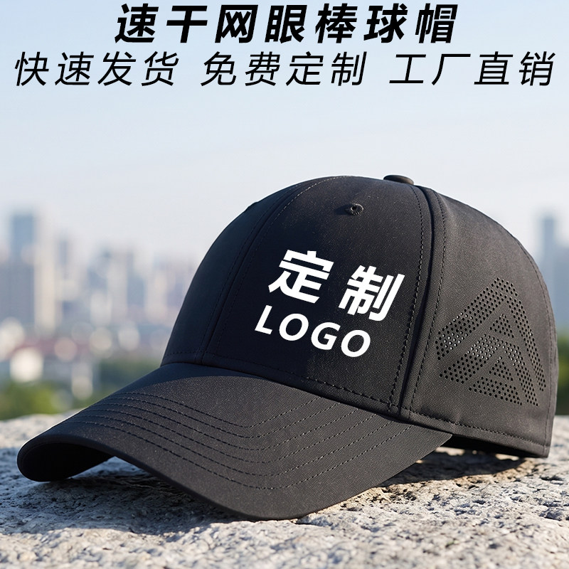 广告定制logo速干透气棒球帽子