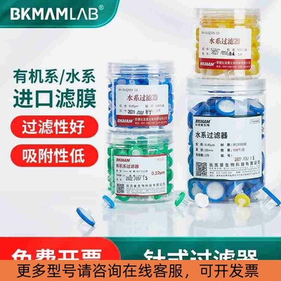 比克曼生物针式过滤器一