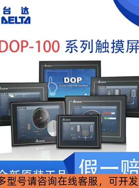 台达触摸屏 7寸人机界面DOP-107BV替代B07SS411/107CV/EV/110CS