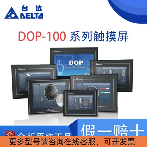 台达触摸屏 7寸人机界面DOP-107BV替代B07SS411/107CV/EV/110CS