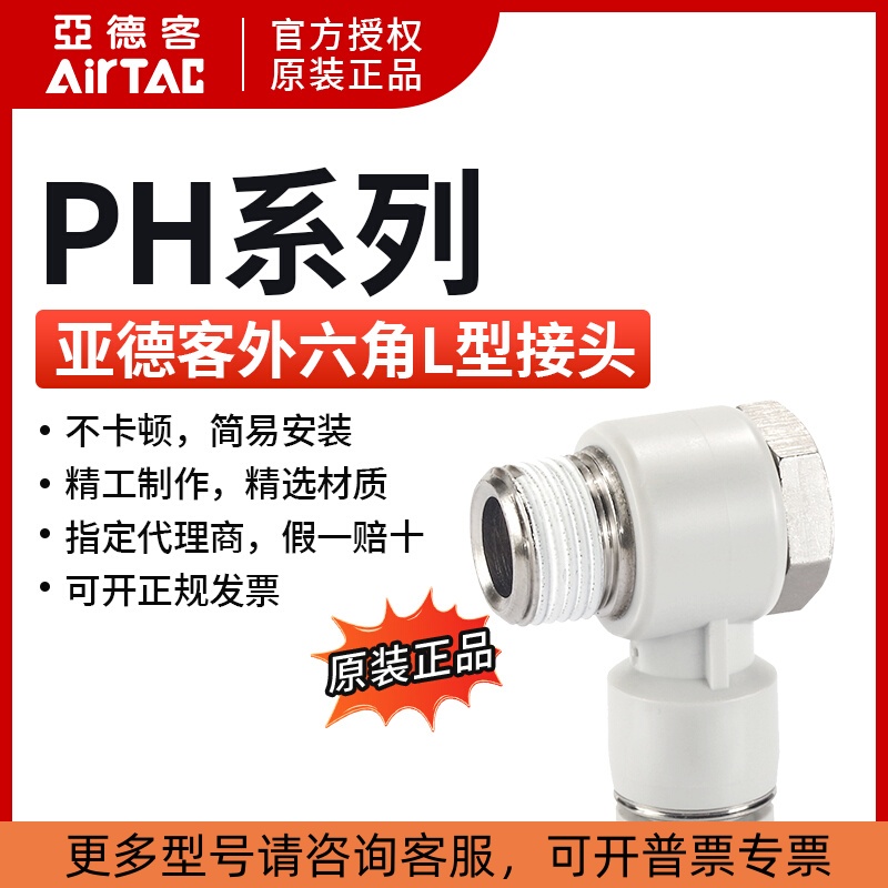 亚德客外六角肘接头PH8-01/02/03/04-D PH801 PH802 PH803 AirTac