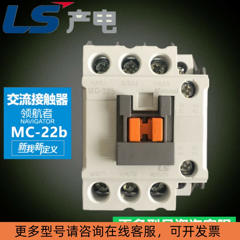 原装LS产电交流接触器MC-22b 代替GMC-22(D) AC110V 220V 380V