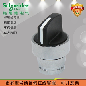 施耐德 ZB2BD3C 三档自锁式 旋转按钮头 全新原装正品XB2BD33C头