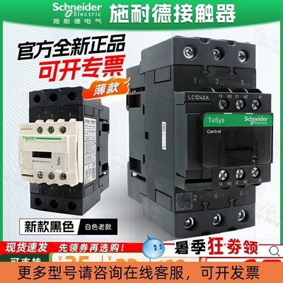 原装施耐德接触器LC1D40AM7C 40A LC1D50A LC1D65A薄款220V 110V