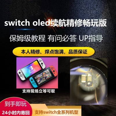 NSSwitch树莓派精修快乐芯片Oled版续航版lite任天堂游戏畅玩