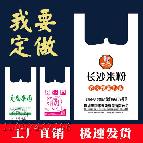 定做定制外卖马夹袋印LOGO水果包