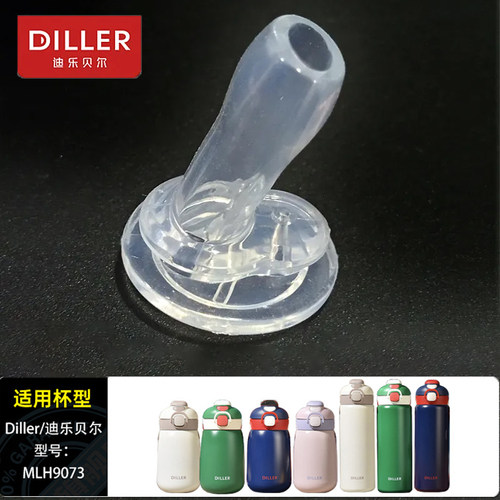 Diller迪乐贝尔吸嘴吸管硅胶材质