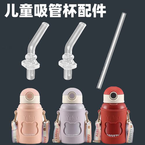 适配STANCHION儿童水杯吸嘴吸管保温杯吸嘴直饮学饮水壶硅胶吸管