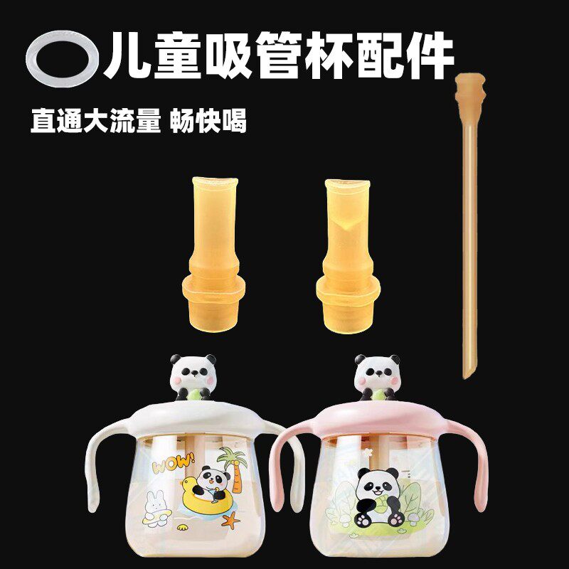 适配凉凉熊儿童牛奶杯硅胶吸嘴吸水杯配件