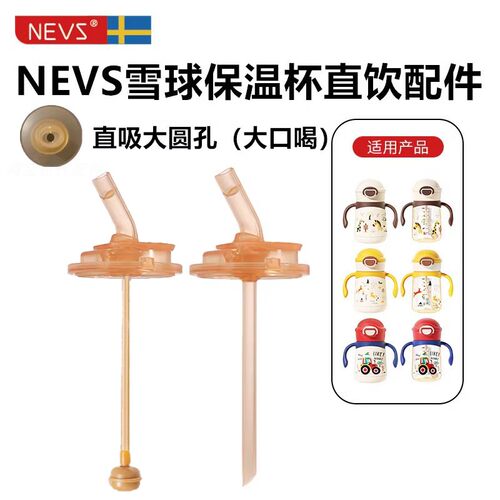 适配NEVS尼维森儿童保温杯直饮吸管配件直吸嘴学饮杯直饮管头配件