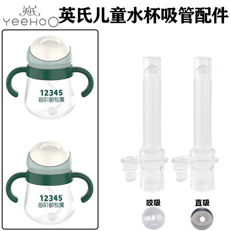 适配英氏儿童吸管杯宝宝学饮杯水水杯配件