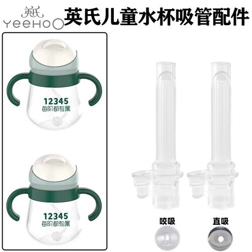 适配英氏儿童吸管杯宝宝学饮杯水杯吸管头硅胶吸嘴水嘴重力球配件