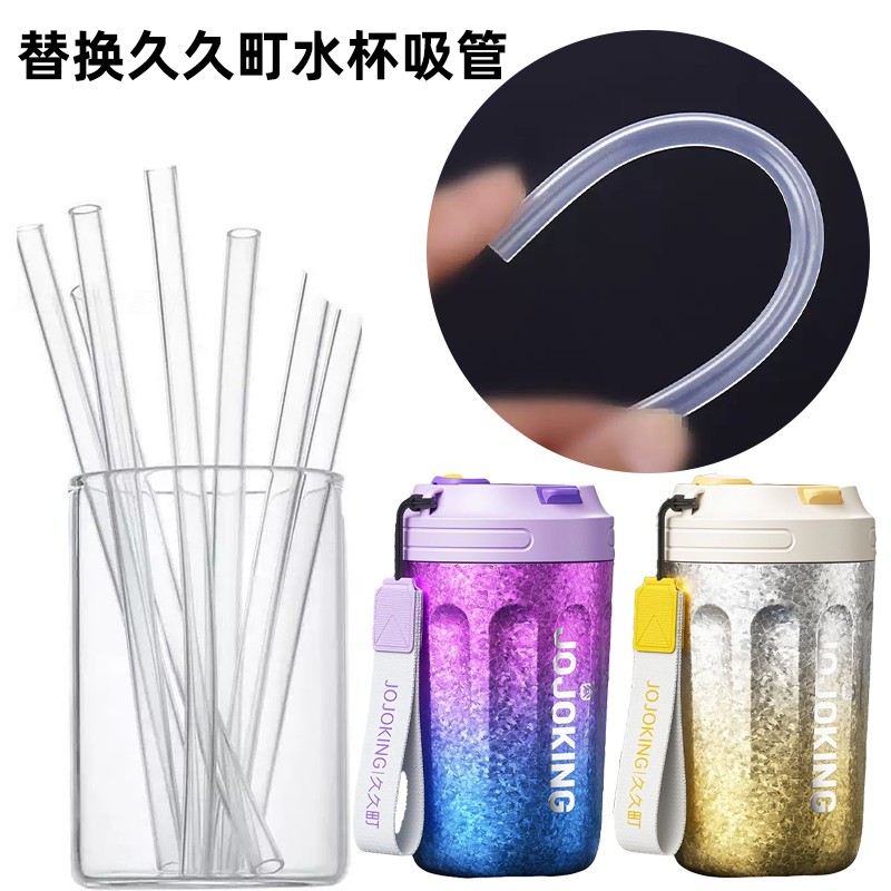替换久久町保温杯覆钛不锈钢咖啡杯硅胶直管随行双饮吸管水杯吸管