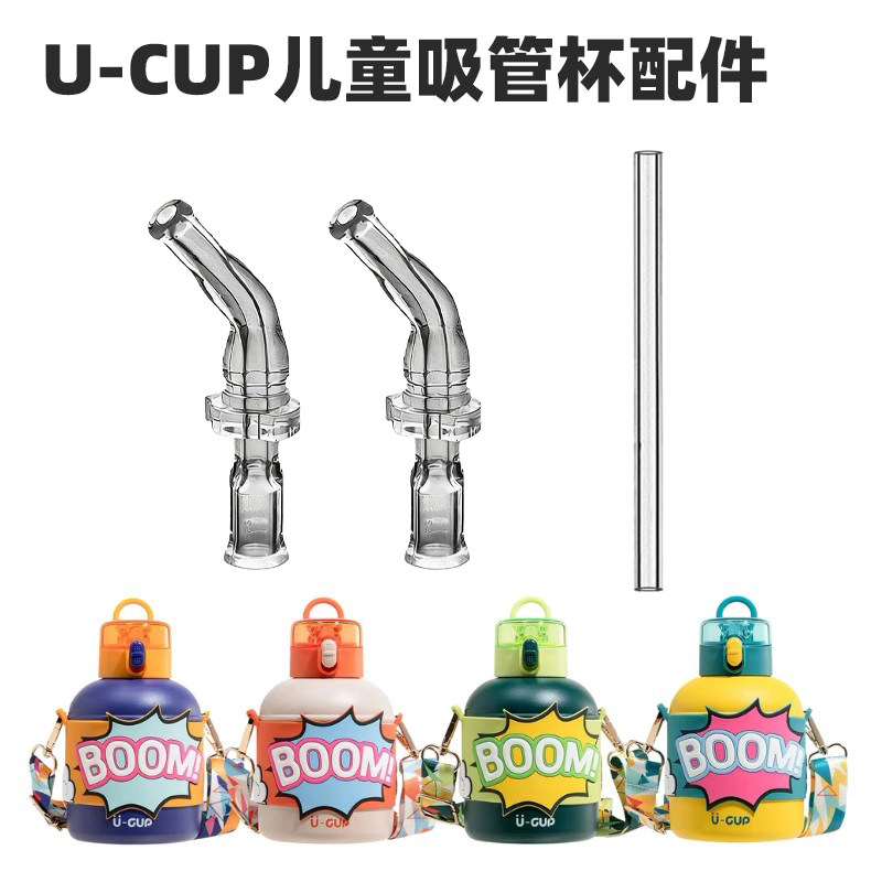 适配优杯库惊天雷保温杯U-1360-1352硅胶吸嘴吸管杯吸管水嘴配件