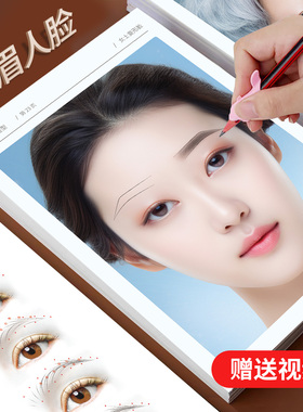 眉形设计人像眉毛造型化妆画眉纹绣工具用品画眉本野生眉教学视频