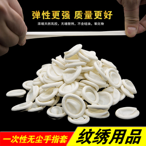 纹绣专用指头套手指套一次性纹绣无菌橡胶乳胶指头套纹绣工具用品