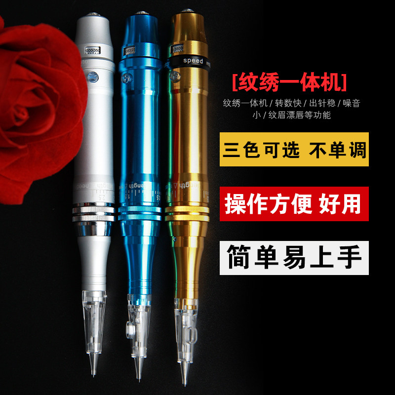 雾眉美瞳线全套电动纹绣机器