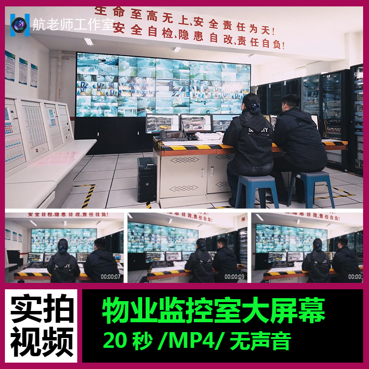 房地产小区物业监控室大屏幕保安安保工作 实拍视频素材