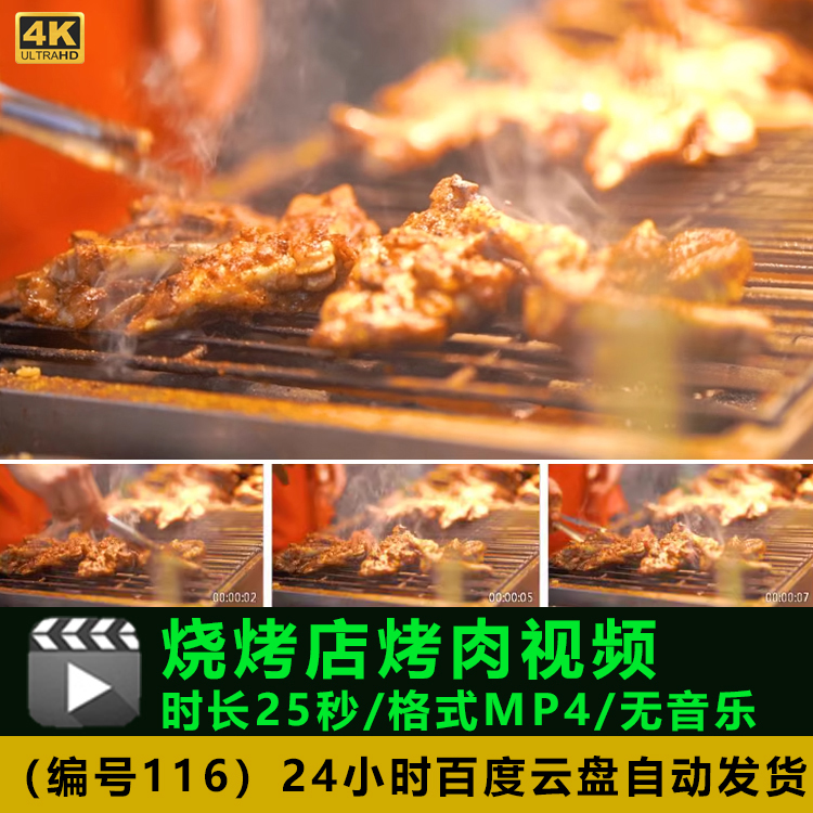 烧烤店烤肉美味小吃餐饮美食高清实拍视频摄影动态素材源文件