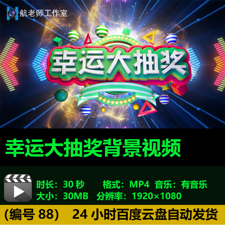 幸运大抽奖年会大屏幕舞台LED灯光循环背景视频VJ视频素材源文件