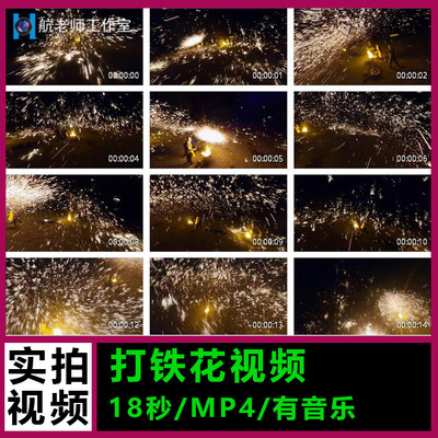 穿越机航拍打铁花非物质文化遗产实拍视频素材