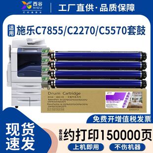 适用施乐7855硒鼓2270套鼓7535 5575 3375 3370 7556 5570感光鼓