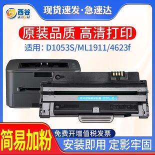 适用三星D1053S硒鼓2451ML-2581N ML1911 1915 2526 SCX-4623FH粉