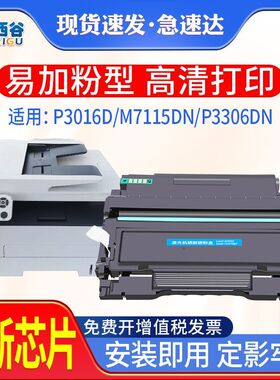 适用奔图TO-426H粉盒M7115DN硒鼓P3016D P3306DN墨盒DL-426鼓架