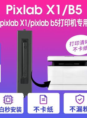 适用华为x1粉盒pixlabx1/b5硒鼓 毕晟x1MAX粉盒CV81WDM碳粉f15000