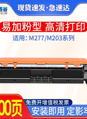 适用惠普CF230A粉盒易加粉M203d M203dn M203dw硒鼓M227fdn M227f