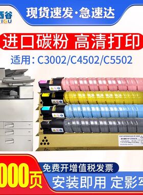 适用理光C5502粉盒RICOH Aficio MPC5502 MPC4502碳粉MPC3502墨粉