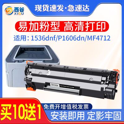 适用惠普CB436A硒鼓M1120n易加粉