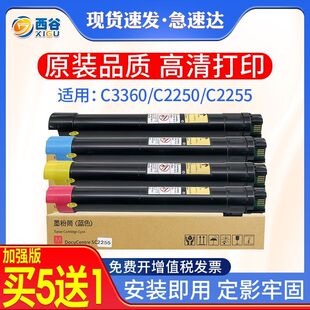 适用富士施乐C2255粉盒C3360 CA3250墨粉DocuPrint C2250彩色粉筒