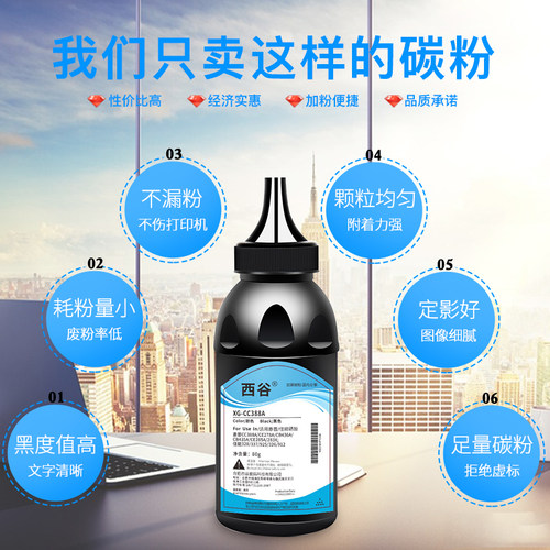 西谷适用惠普cc388a墨粉