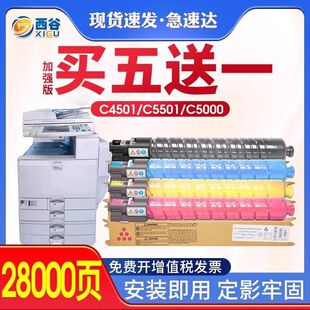 用理光C5000粉盒RICOH MPC5000 MP C4000 C4501 C5501墨粉筒