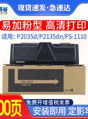 适用京瓷p2035d硒鼓p2135dn粉盒FS1110打印机1124 tk173墨盒tk163