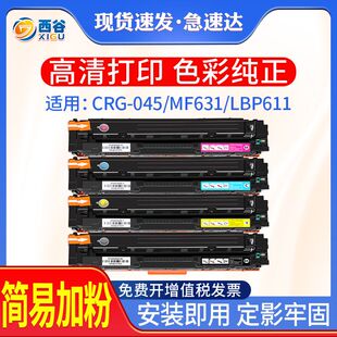 适用佳能CRG-045硒鼓IC MF635Cx彩色激光打印机MF633Cdw MF634Cdw