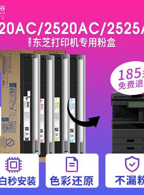 适用东芝2020AC粉盒T-FC425C3025ac 2020ac 2525 3525 4525碳粉